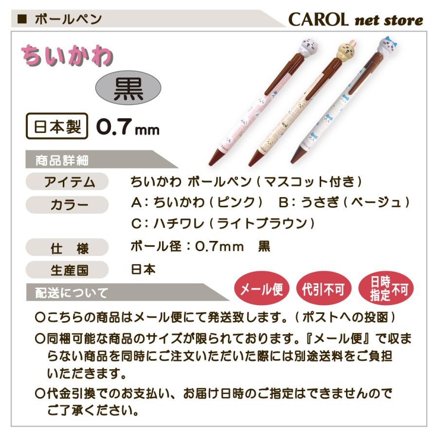 サンスター文具 ボールペン ちいかわ マスコット付き 黒 0.7mm サン