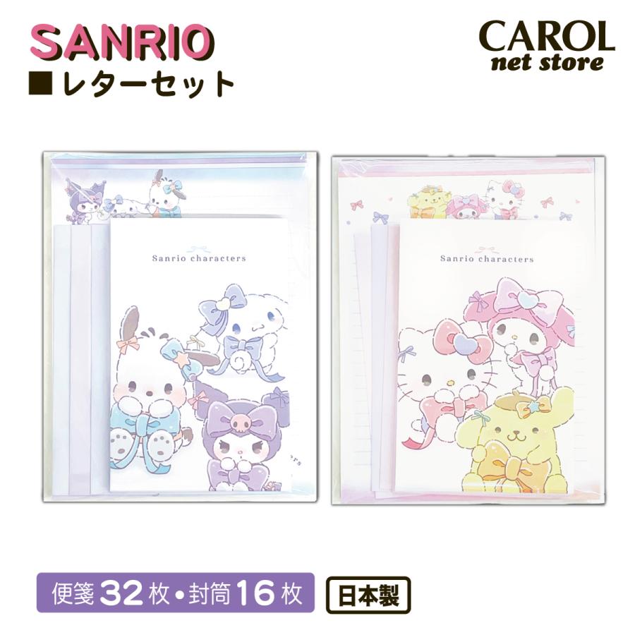 sanrio（サンリオ） レターセット サンリオキャラクターズ るんるん