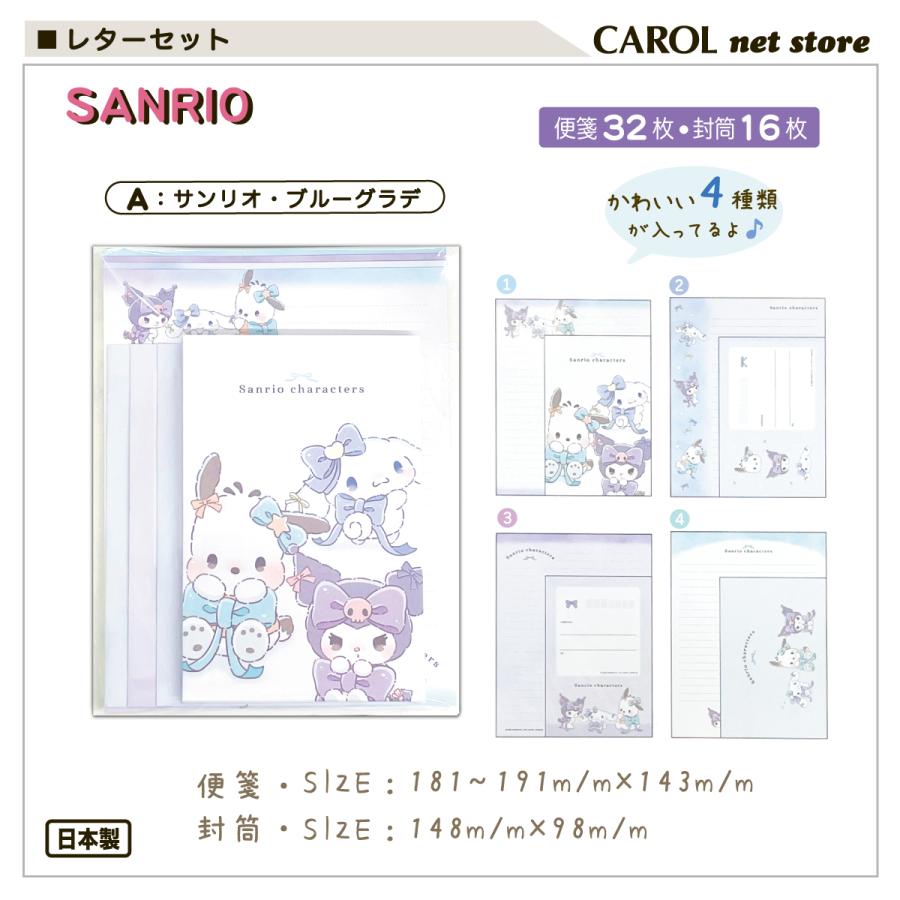 sanrio（サンリオ） レターセット サンリオキャラクターズ るんるん