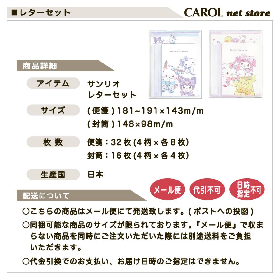 sanrio（サンリオ） レターセット サンリオキャラクターズ るんるん