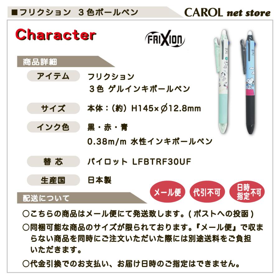 フリクション 3色ゲルインキボールペン パイロット スヌーピー