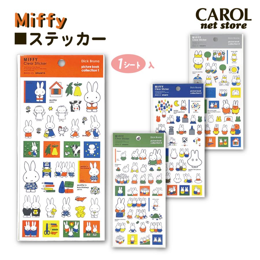 Miffy（ミッフィー） クリアステッカー シール交換 ディックブルーナ