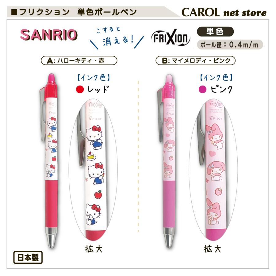 フリクション 単色ゲルインキボールペン パイロット サンリオ