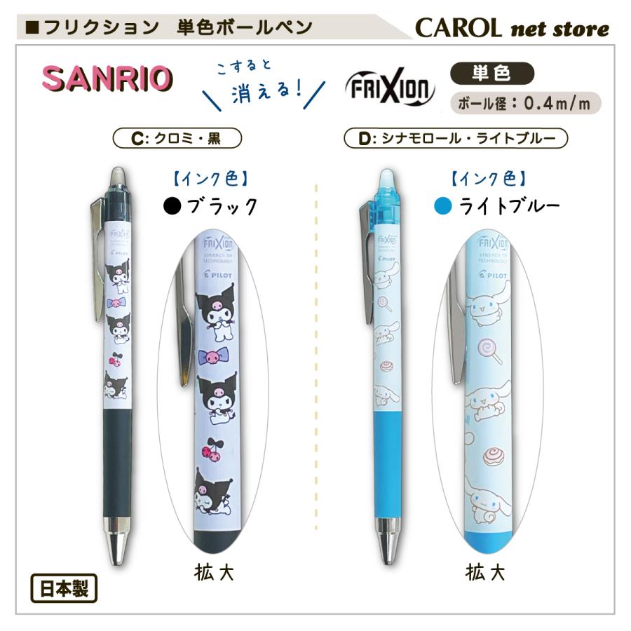 フリクション 単色ゲルインキボールペン パイロット サンリオ
