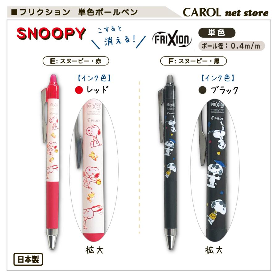 フリクション 単色ゲルインキボールペン パイロット サンリオ