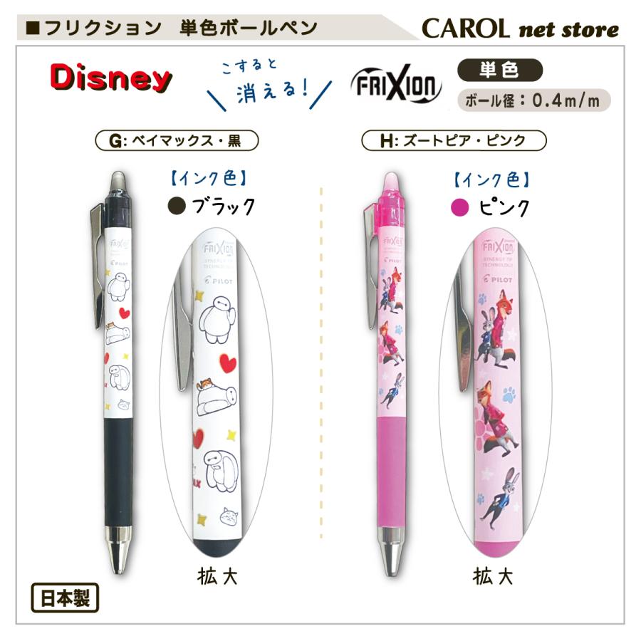 フリクション 単色ゲルインキボールペン パイロット サンリオ