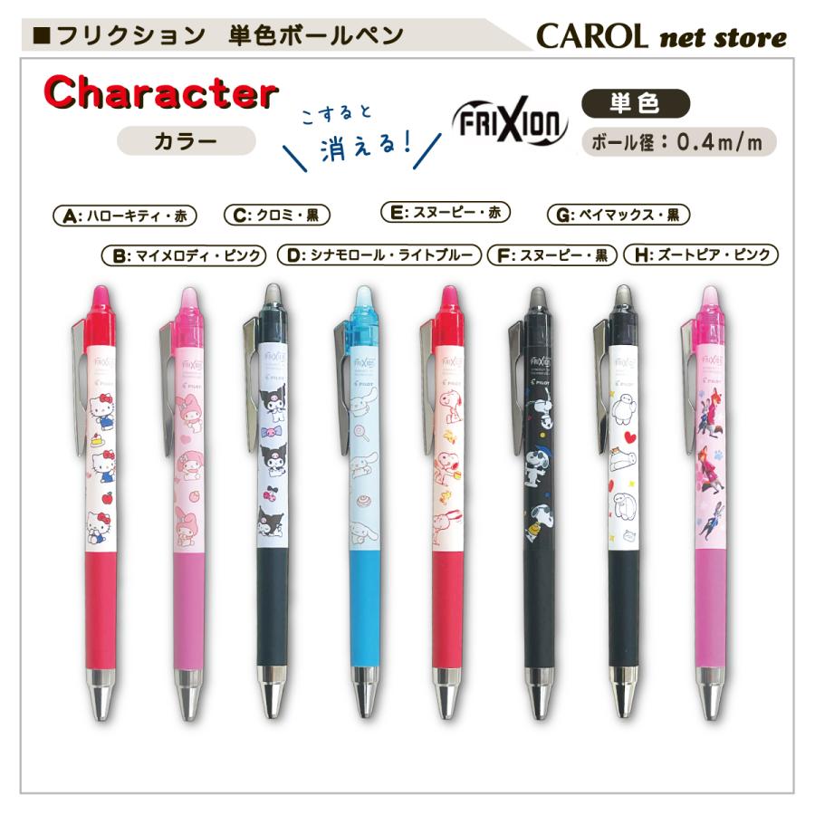 フリクション 単色ゲルインキボールペン パイロット サンリオ