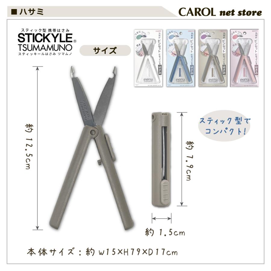 STICKYLE スティックハサミ はさみ スティッキールはさみ 刃先が