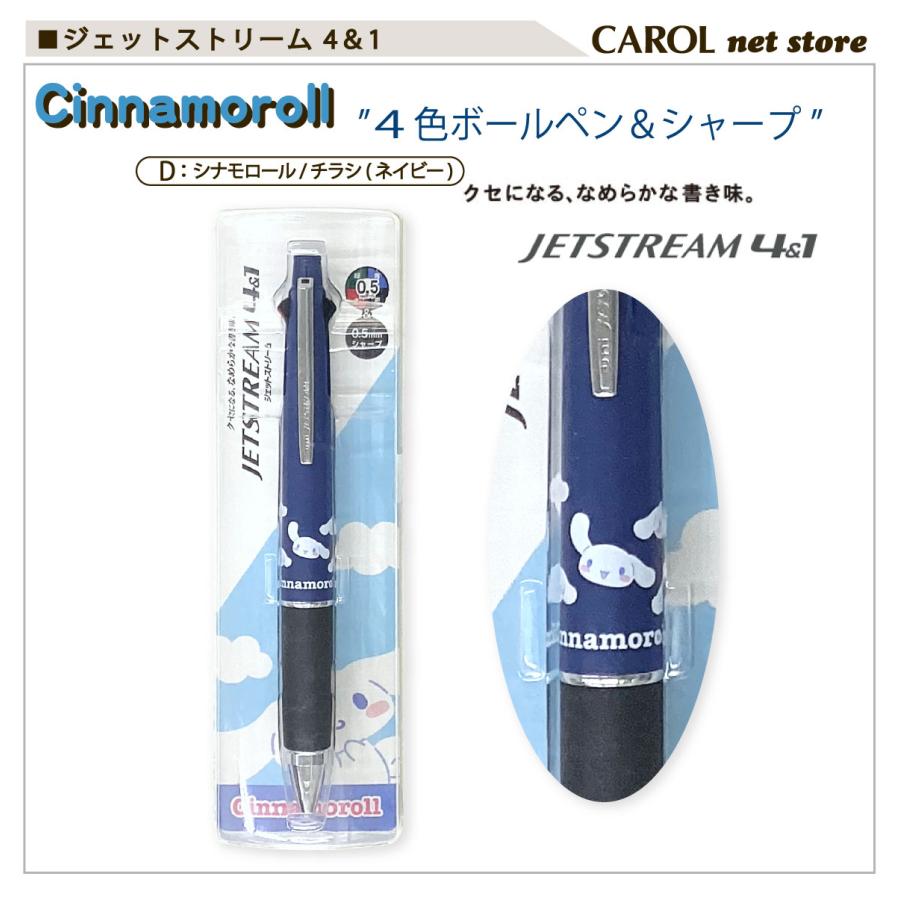 ジェットストリーム 4＆1 サンリオ 三菱鉛筆 4色ボールペン シャープ