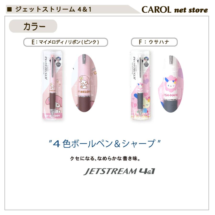 ジェットストリーム 4＆1 サンリオ 三菱鉛筆 4色ボールペン シャープ