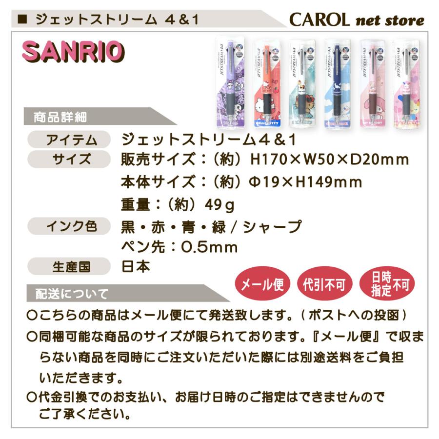ジェットストリーム 4＆1 サンリオ 三菱鉛筆 4色ボールペン シャープ