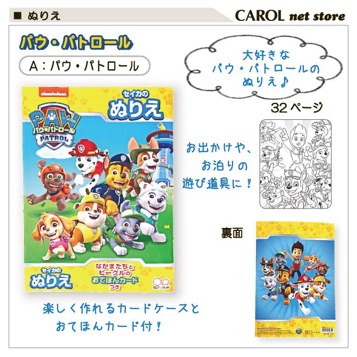 ぬりえ パウ パトロール 塗り絵 おてほんカード ジオラマ スカイ エベレスト 子供 女の子 男の子 幼稚園 小学校 プチプレ 小学生 メール便 R Carol Net Store 通販 Yahoo ショッピング