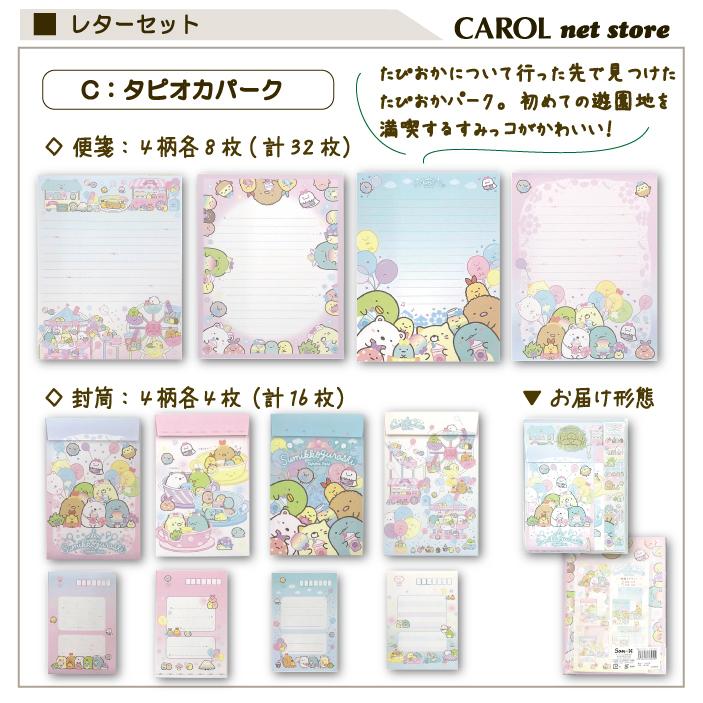 すみっコぐらし レターセット かわいい 小学生 幼稚園