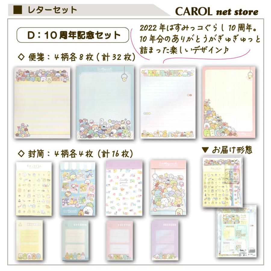すみっコぐらし キャラクターレターセット すみっコぐらし レターセット かわいい 小学生 幼稚園