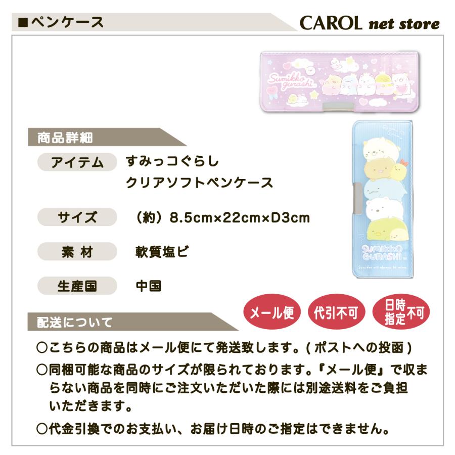 すみっコぐらし ふでばこ ペンケース サンエックス 入学 通学 すみっコぐらし ふでばこ ペンケース サンエックス 入学 通学
