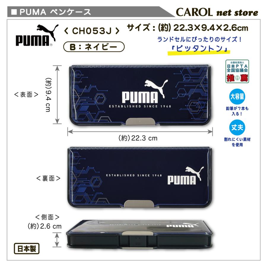 PUMA プーマ ふでばこ ペンケース 入学 通学 小学生 両面開き ピッタントン クツワ メール便｜carol-netstore｜06