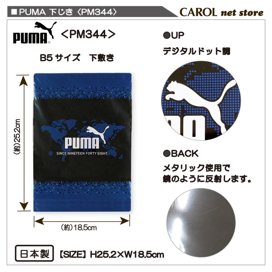 PUMA（プーマ） 下じき 下敷き したじき 入学 通学 小学生 B5 PM344