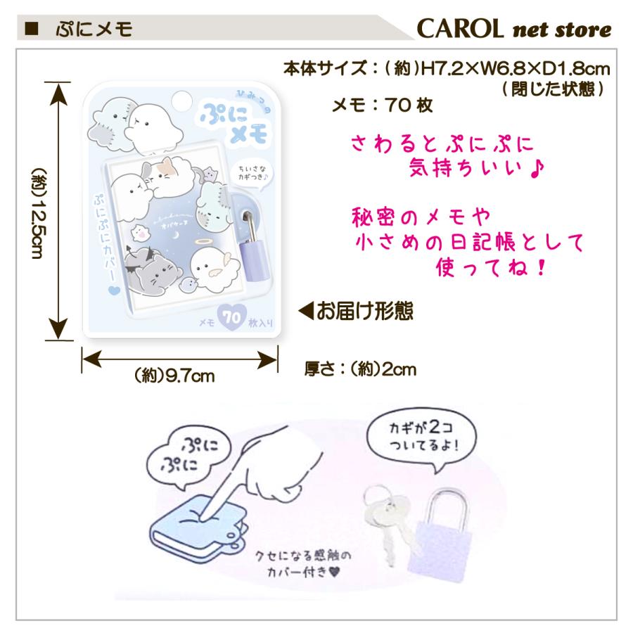 CRUX ぷにメモ オバケーヌ たろちゃんず カギつき 鍵 かわいい