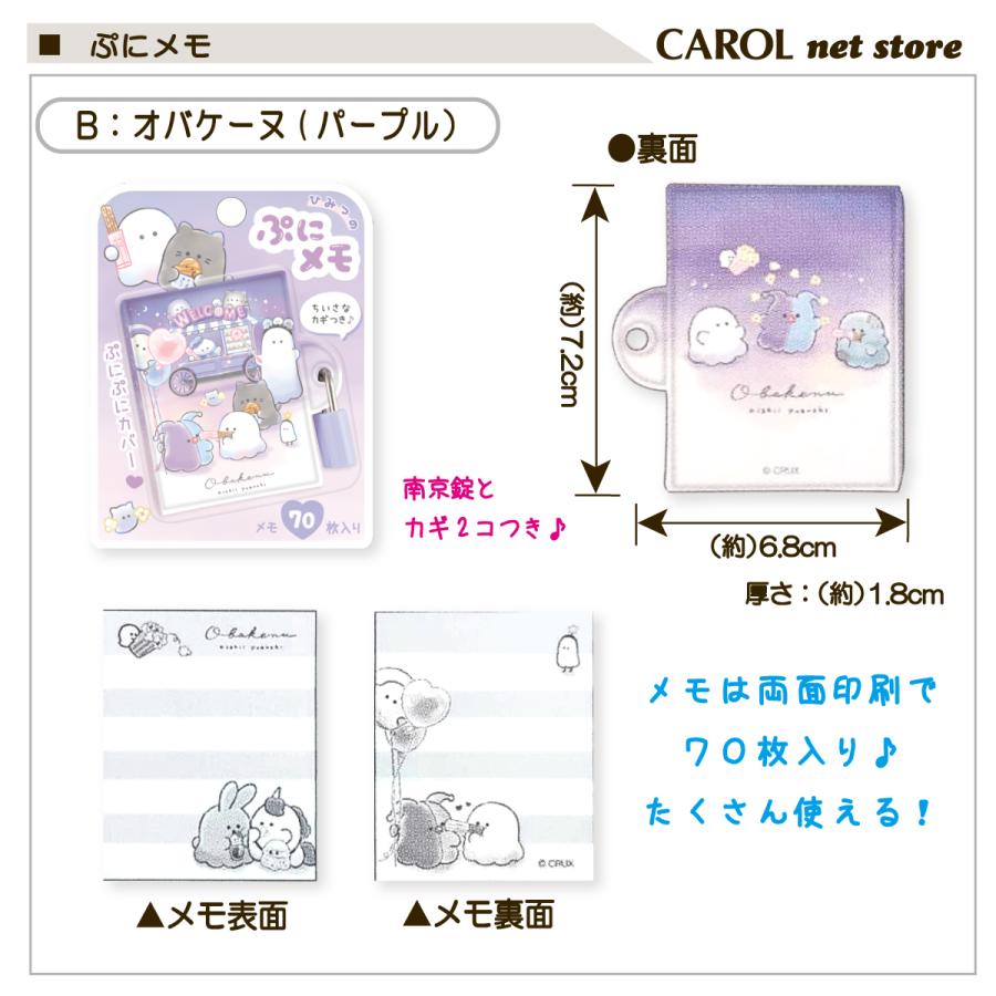 メモ帳 CRUX ぷにメモ オバケーヌ たろちゃんず カギつき 鍵 かわいい