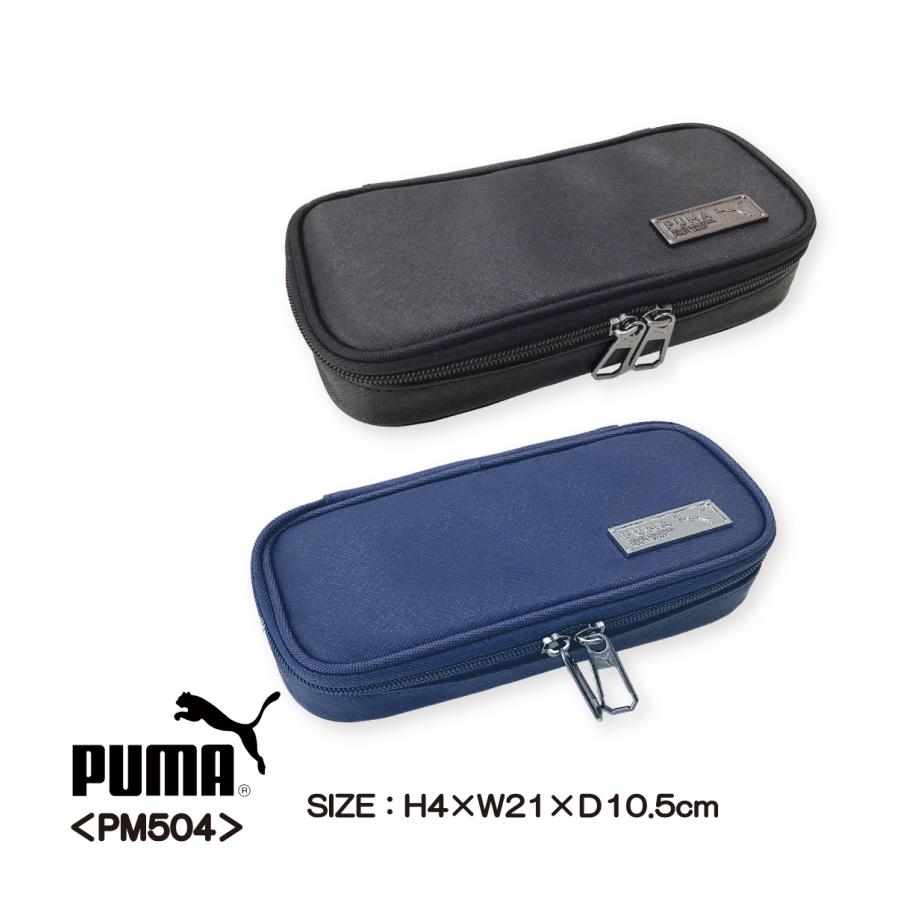 PUMA（プーマ） ペンケース PM504 ふでばこ 小学生 中学生 入学 通学