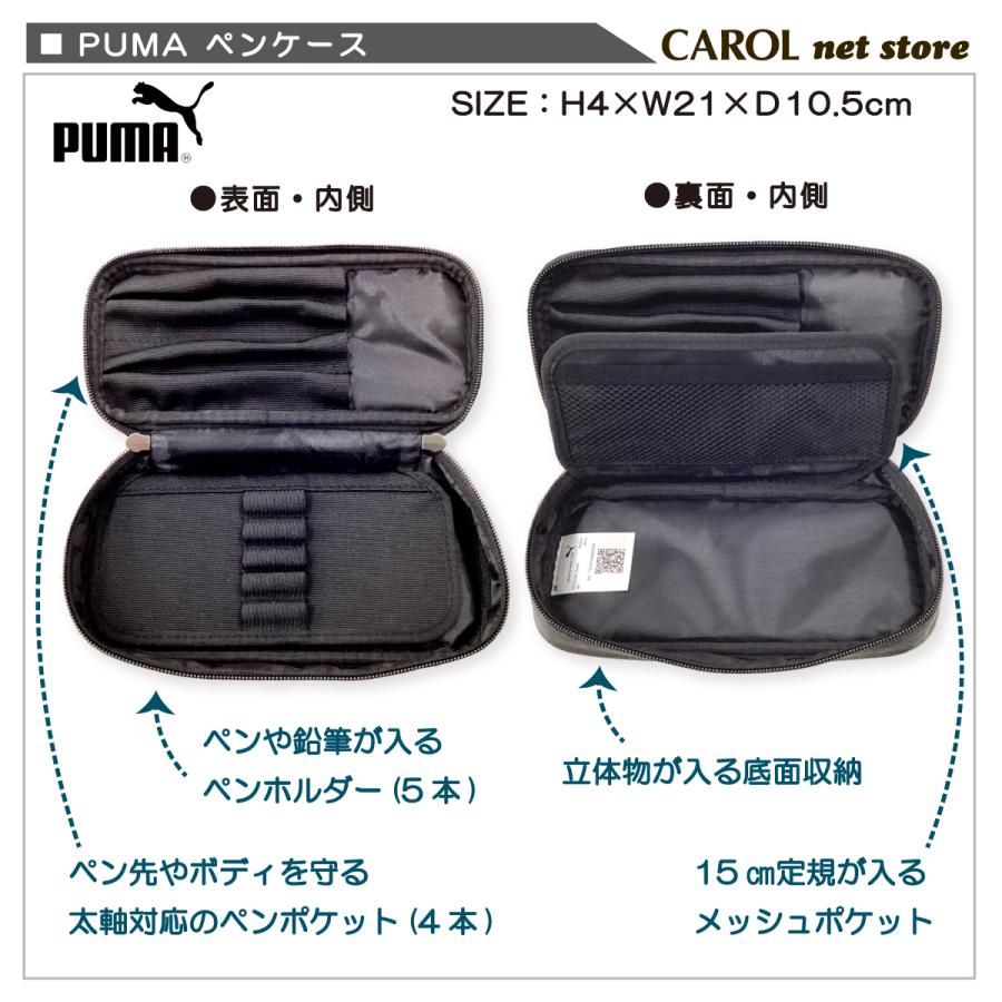 PUMA（プーマ） ペンケース PM504 ふでばこ 小学生 中学生 入学 通学