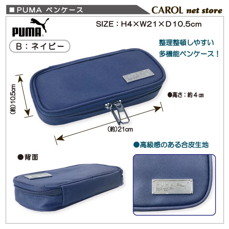 PUMA（プーマ） ペンケース PM504 ふでばこ 小学生 中学生 入学 通学
