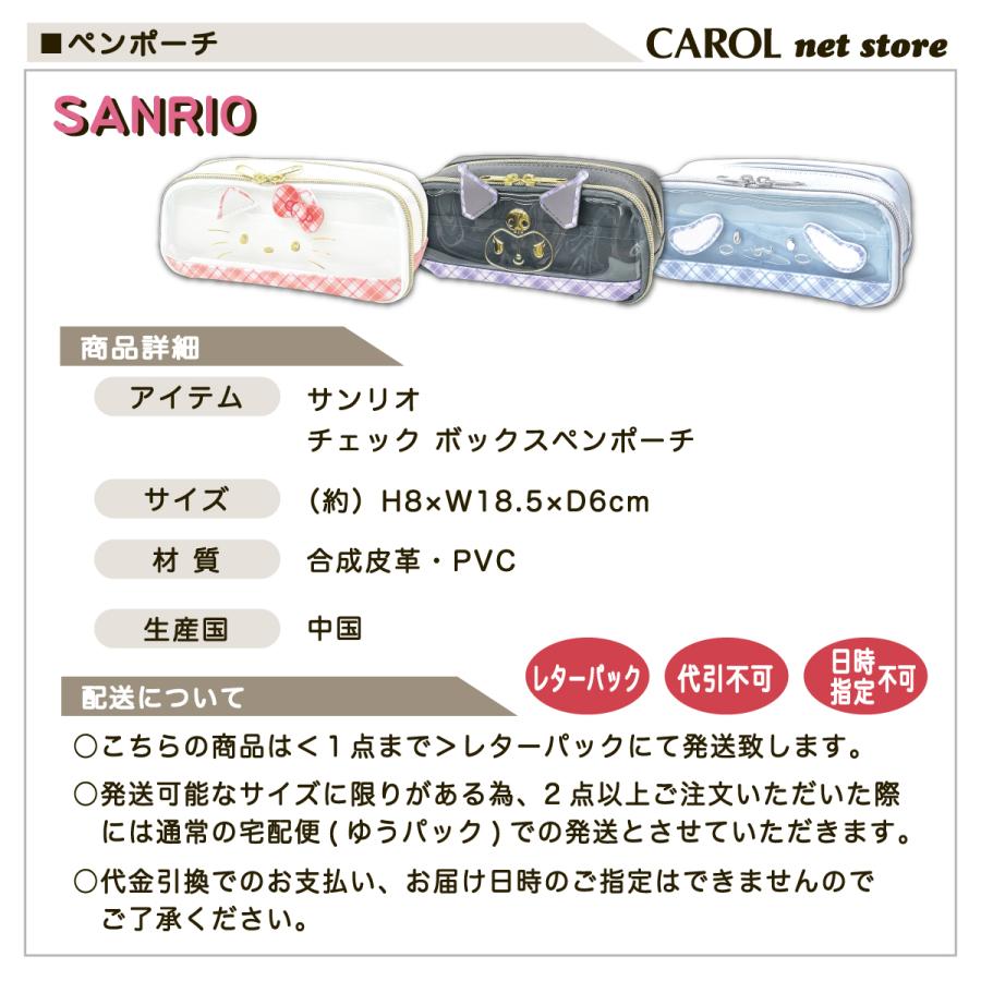 sanrio（サンリオ） ペンケース ペンポーチ チェック柄 ボックスペン