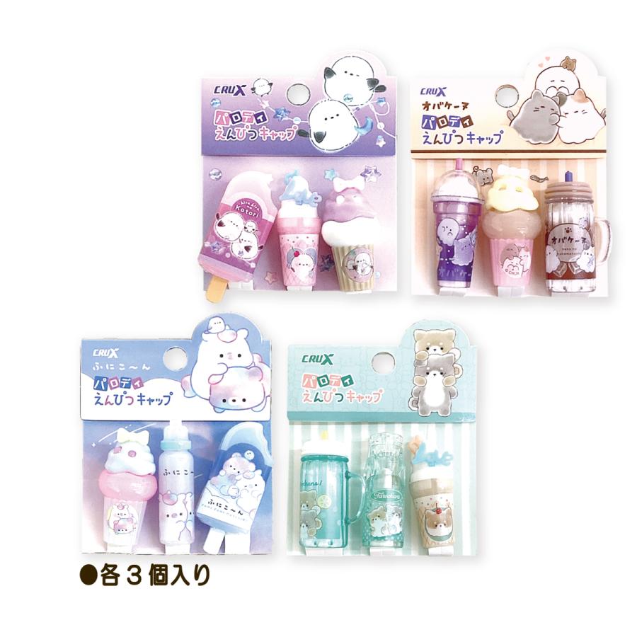 CRUX（クラックス） えんぴつキャップ パロディ キラキラノコトリ