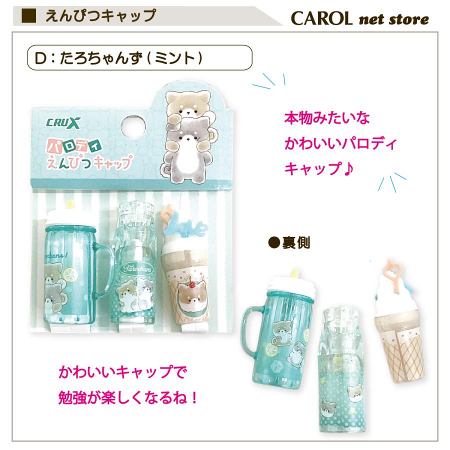 CRUX（クラックス） えんぴつキャップ パロディ キラキラノコトリ