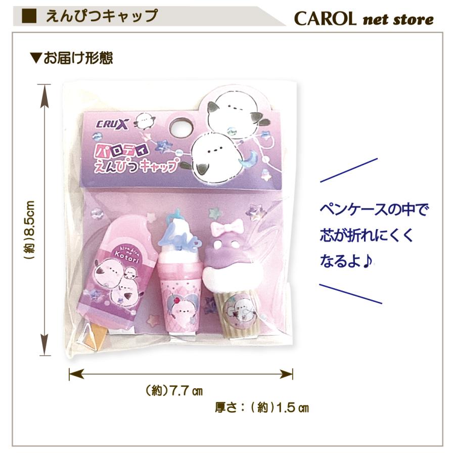 CRUX（クラックス） えんぴつキャップ パロディ キラキラノコトリ
