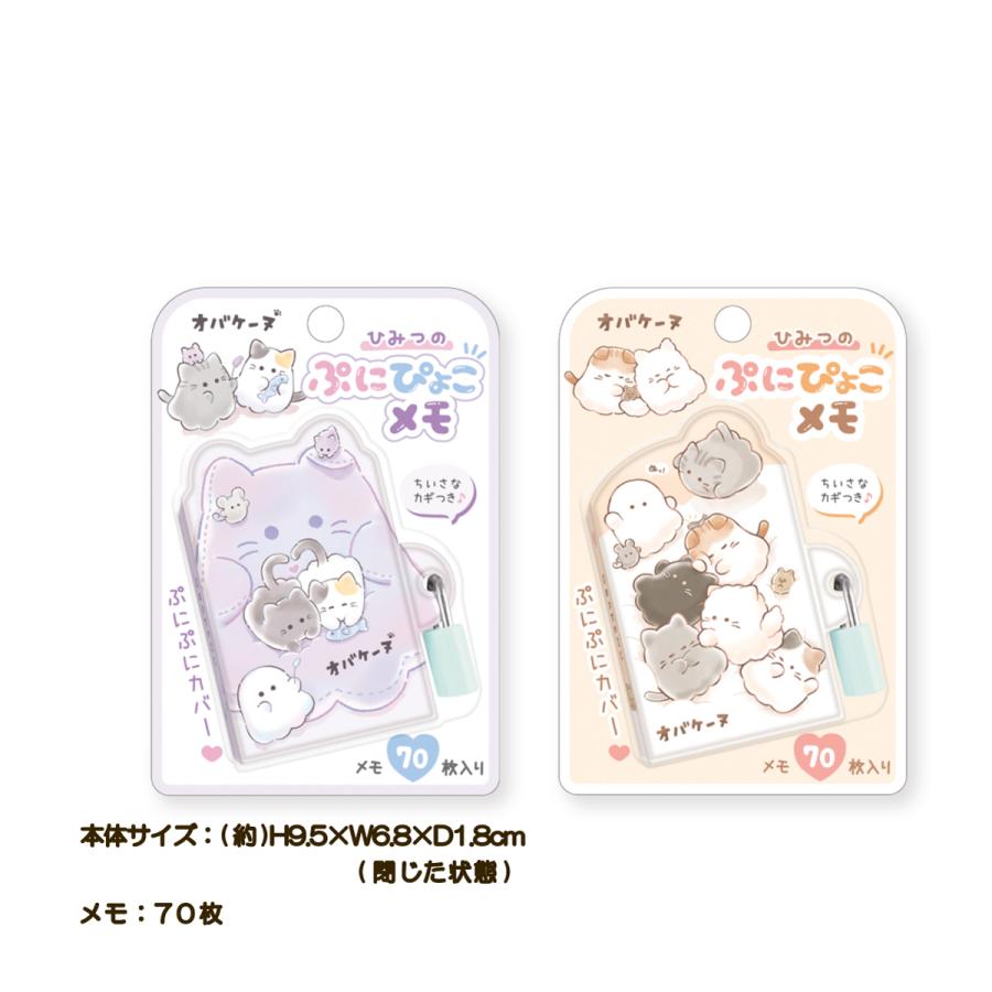 CRUX（クラックス） ぷにぴょこメモ オバケーヌ ぷにメモ カギつき 鍵