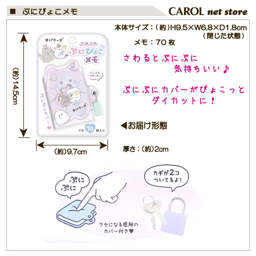 CRUX（クラックス） ぷにぴょこメモ オバケーヌ ぷにメモ カギつき 鍵