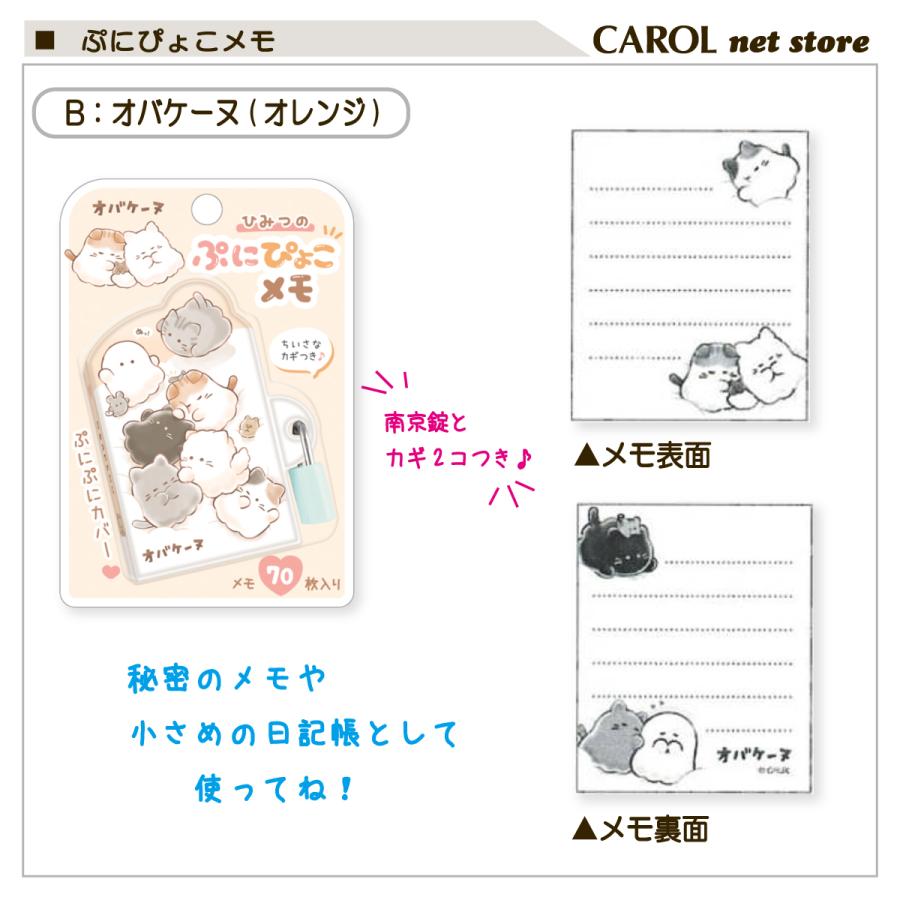 CRUX（クラックス） ぷにぴょこメモ オバケーヌ ぷにメモ カギつき 鍵