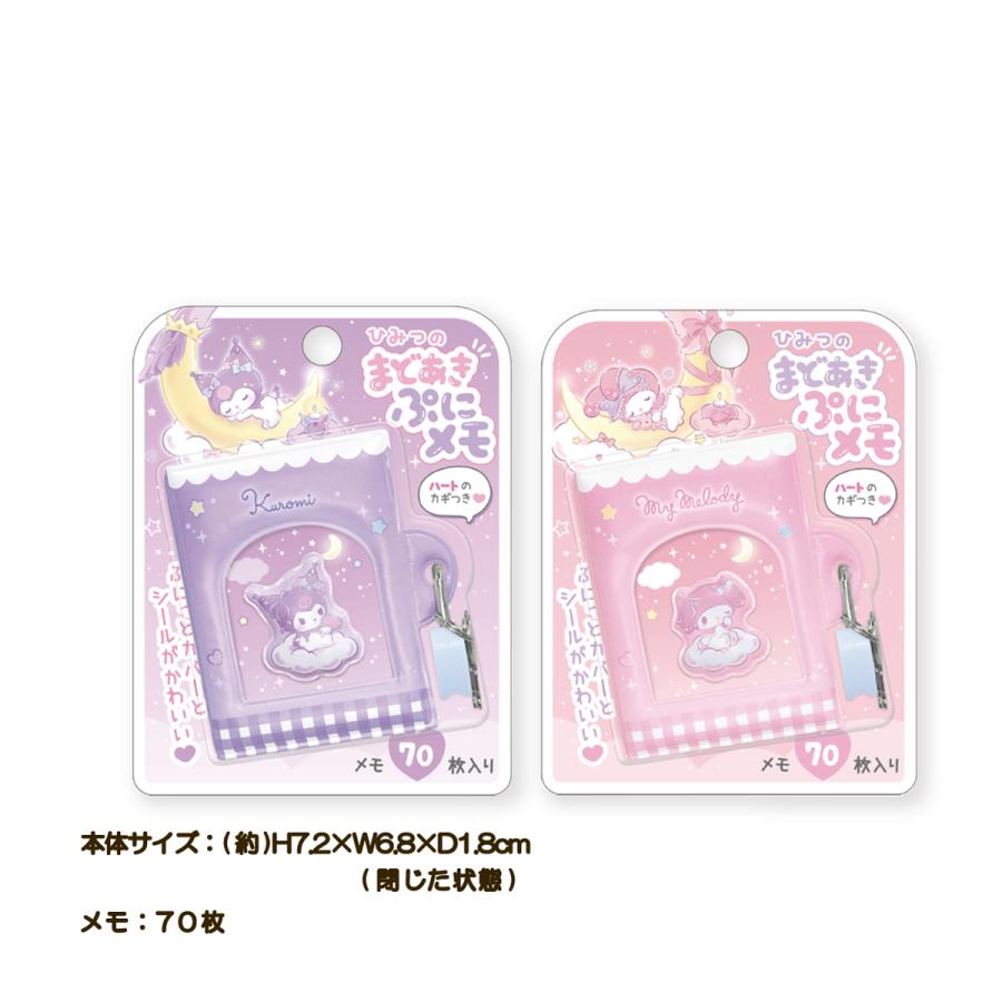 CRUX ぷにメモ クロミ マイメロディ サンリオ カギつき 鍵 まど