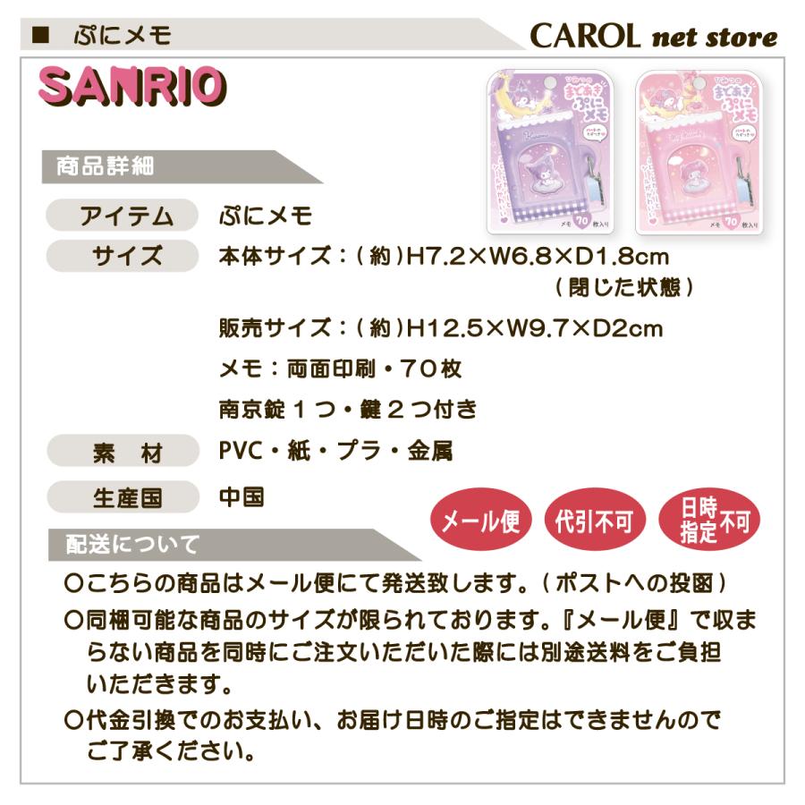 CRUX（クラックス） ぷにメモ クロミ マイメロディ サンリオ カギつき