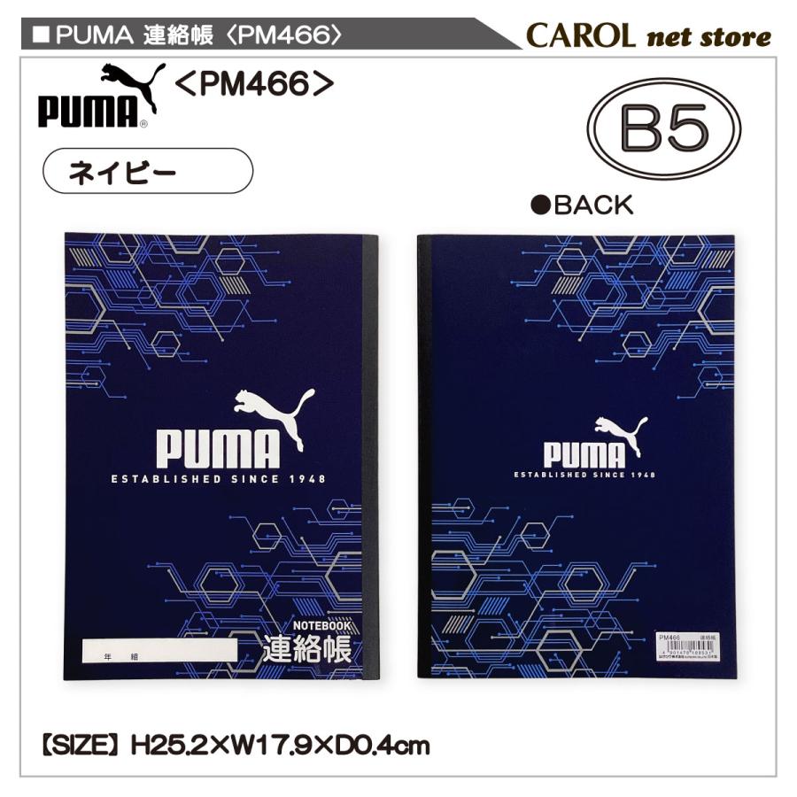 PUMA（プーマ） 連絡帳 れんらくノート B5 PM466 縦書き 10行 PUMA