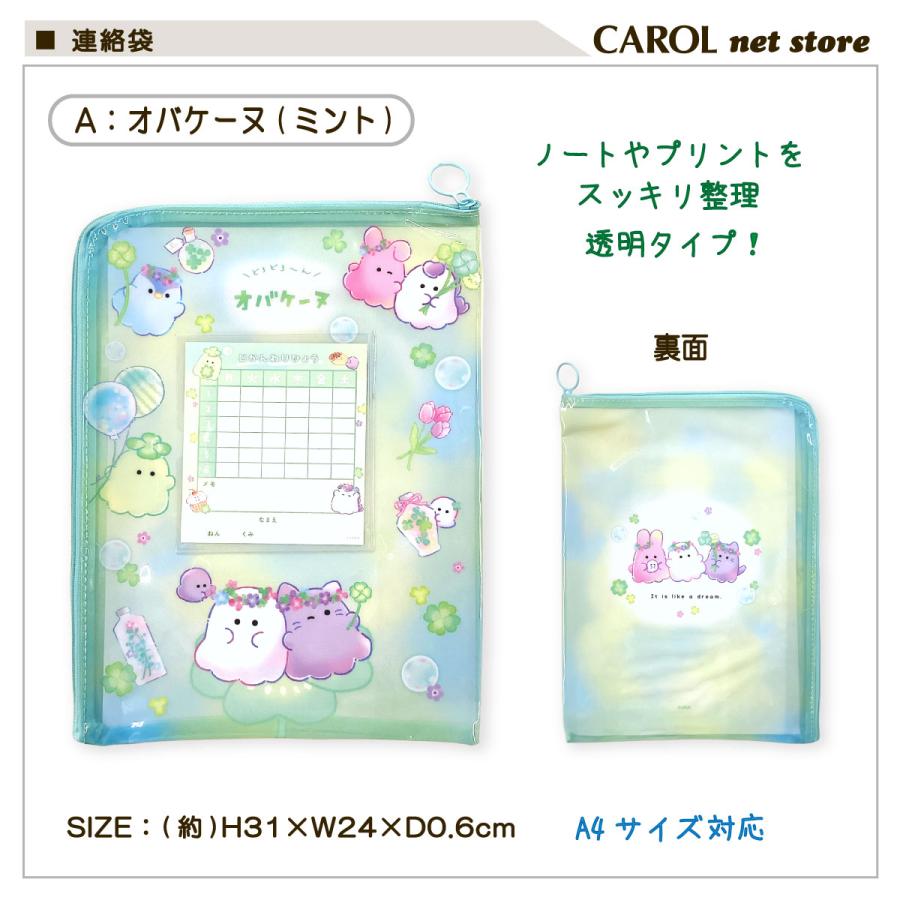 CRUX（クラックス） 連絡袋 連絡帳ケース A4 オバケーヌ たろちゃんず