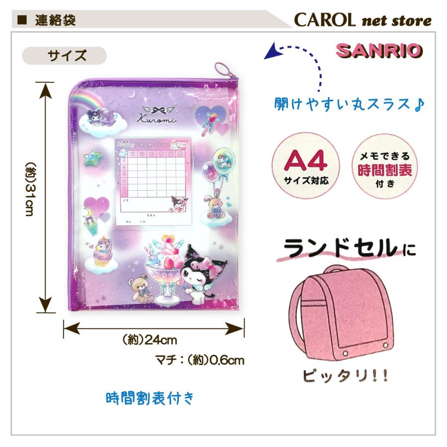CRUX（クラックス） 連絡袋 連絡帳ケース A4 サンリオ クロミ