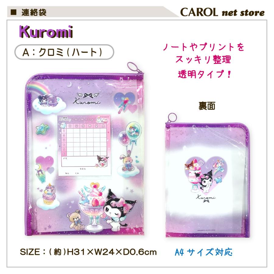 CRUX（クラックス） 連絡袋 連絡帳ケース A4 サンリオ クロミ