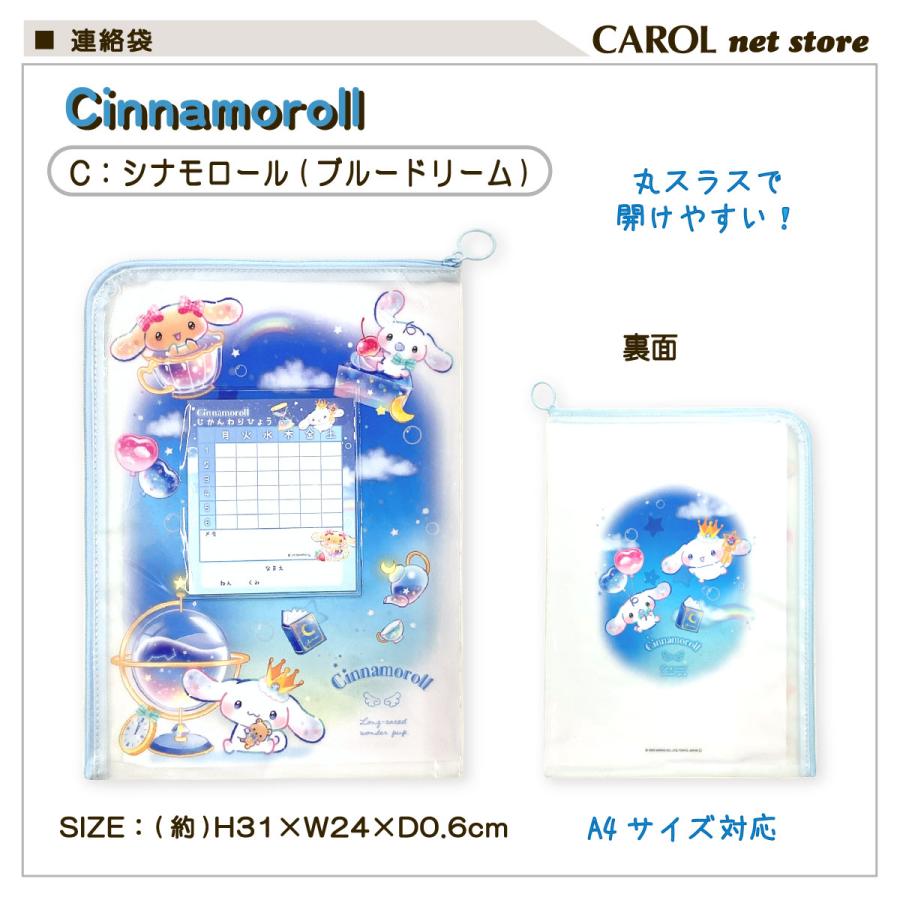 CRUX（クラックス） 連絡袋 連絡帳ケース A4 サンリオ クロミ