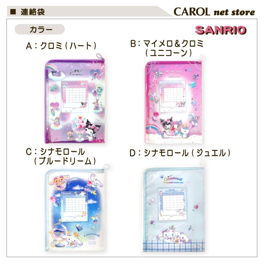 CRUX（クラックス） 連絡袋 連絡帳ケース A4 サンリオ クロミ