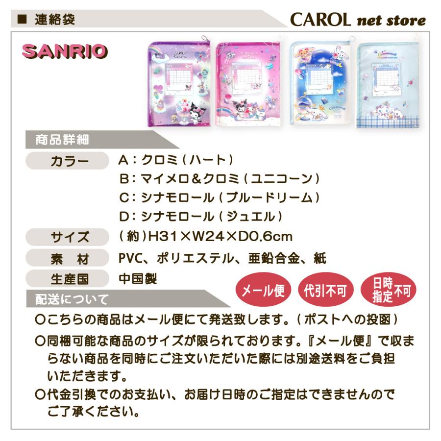 CRUX（クラックス） 連絡袋 連絡帳ケース A4 サンリオ クロミ