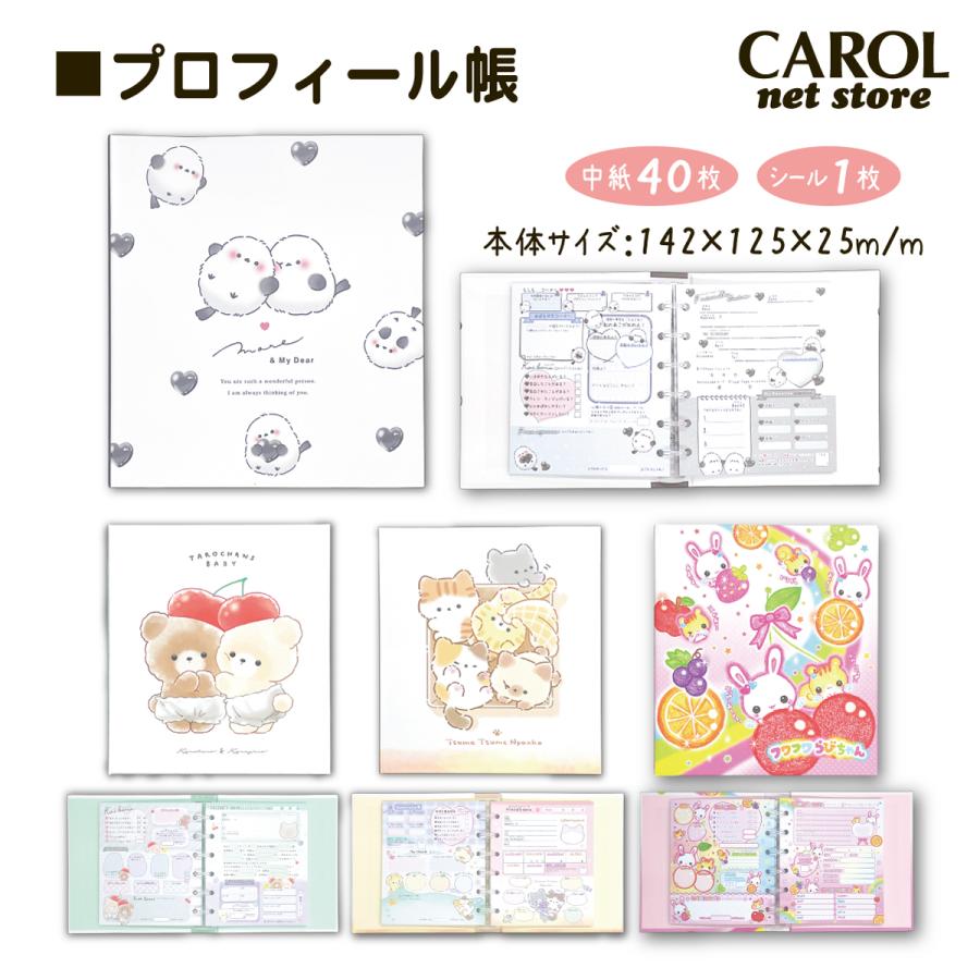 CRUX（クラックス） プロフィール帳 プロフ帳 おともだち かわいいとり