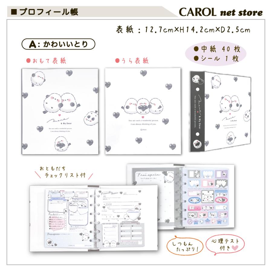 CRUX（クラックス） プロフィール帳 プロフ帳 おともだち かわいいとり