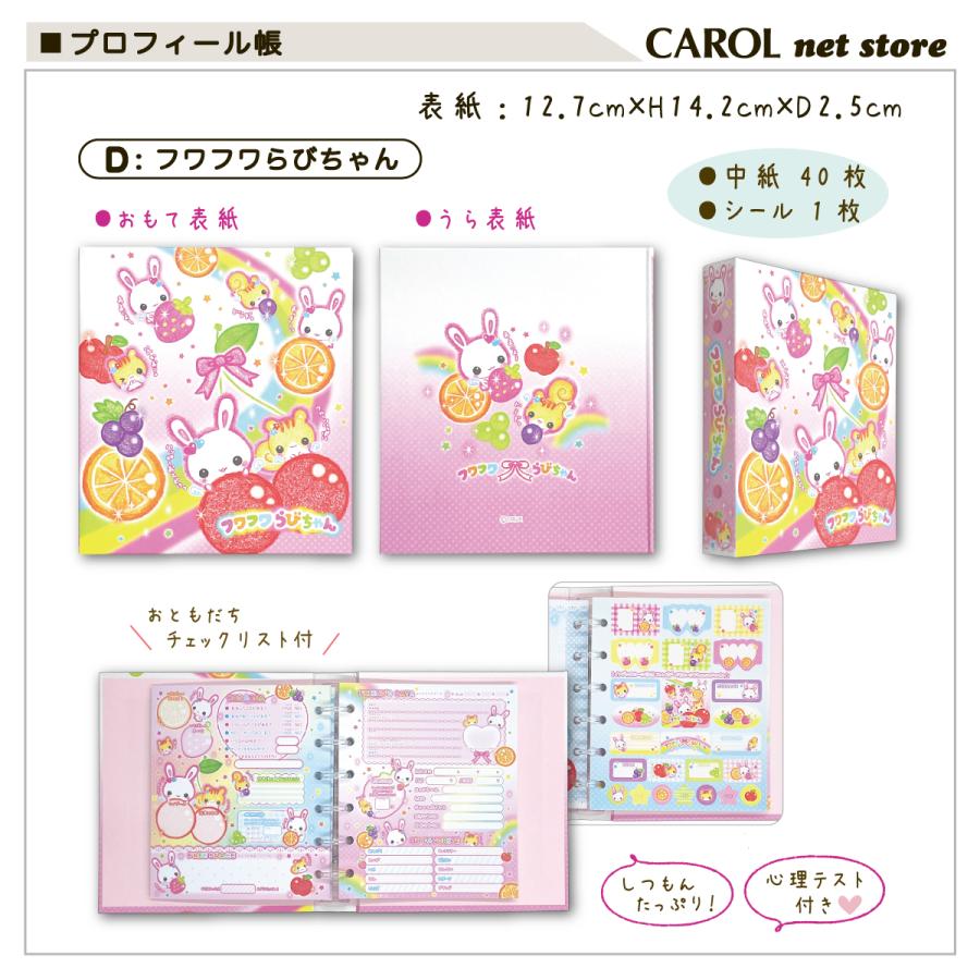 CRUX（クラックス） プロフィール帳 プロフ帳 おともだち かわいいとり
