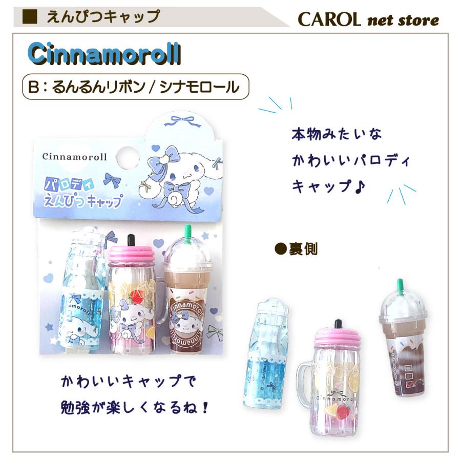 CRUX（クラックス） えんぴつキャップ パロディ サンリオ クロミ