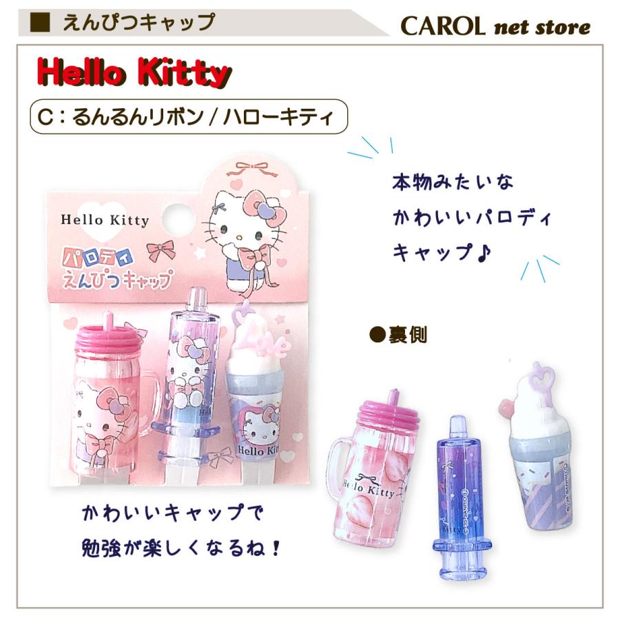 CRUX（クラックス） えんぴつキャップ パロディ サンリオ クロミ