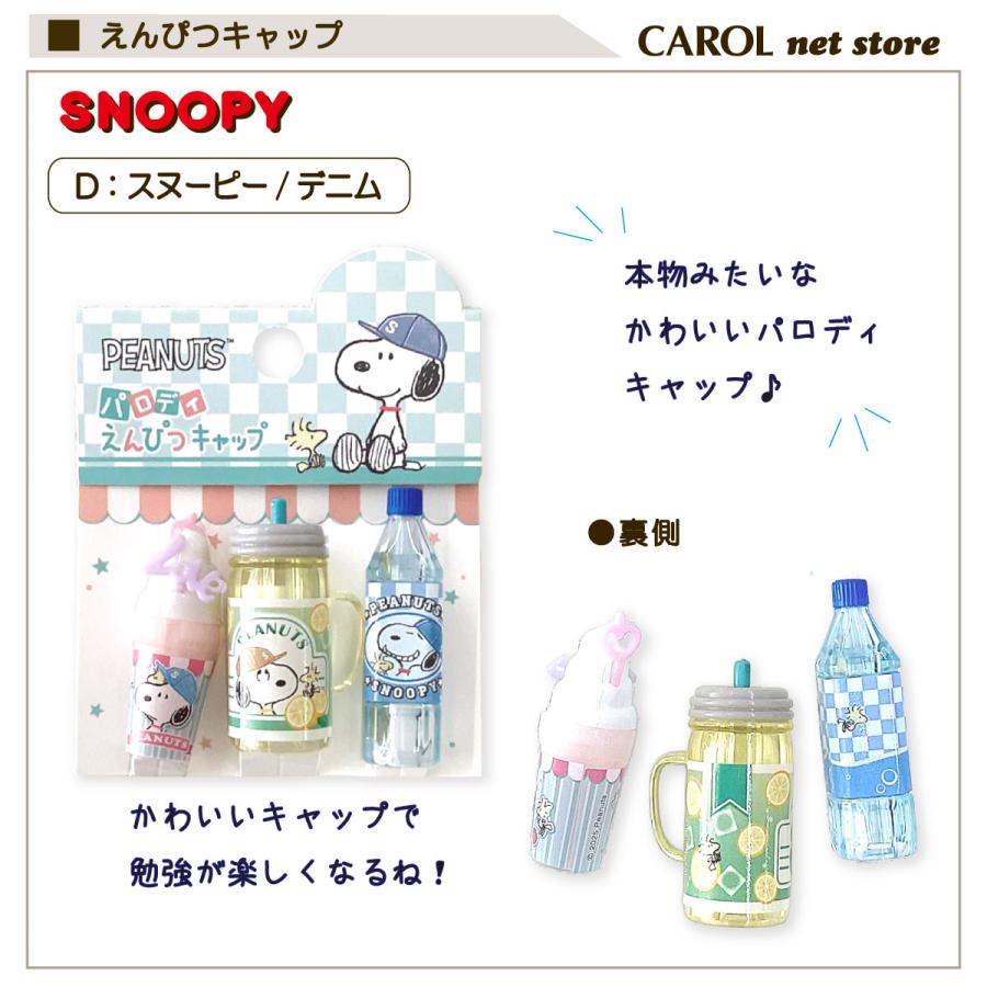 CRUX（クラックス） えんぴつキャップ パロディ サンリオ クロミ