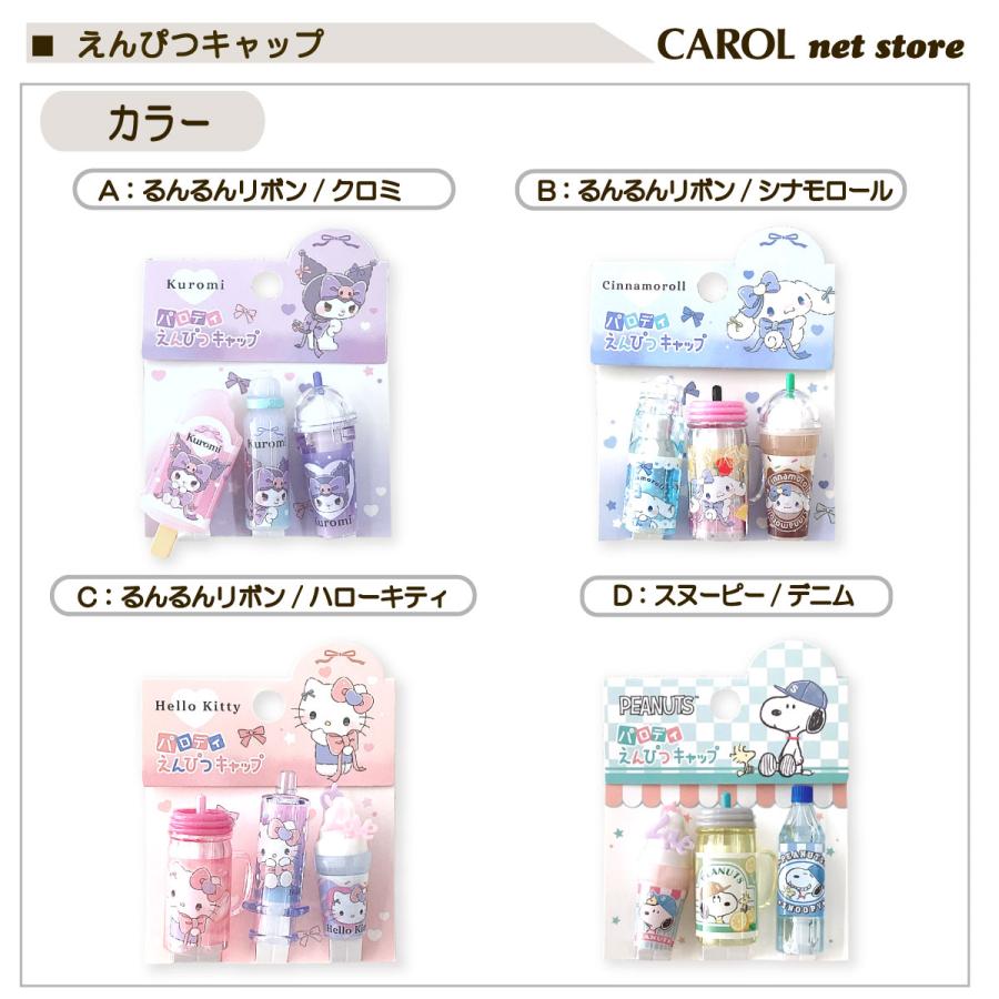 おねがいマイメロディクロミちゃんえんぴつキャップ⁇レア希少品 CRUX（クラックス） えんぴつキャップ パロディ サンリオ クロミ