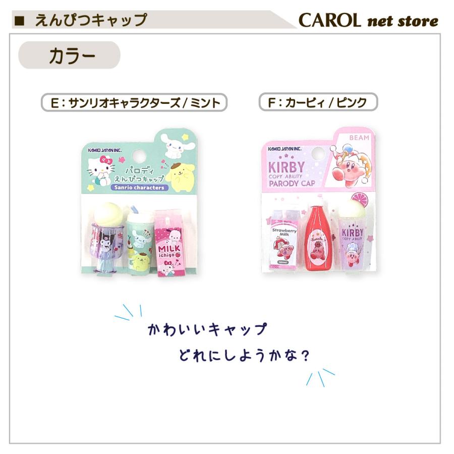 CRUX（クラックス） えんぴつキャップ パロディ サンリオ クロミ